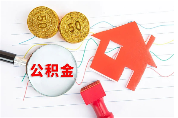 张家口提住房公积金封存了怎么提解封（公积金封存怎么解封提取）